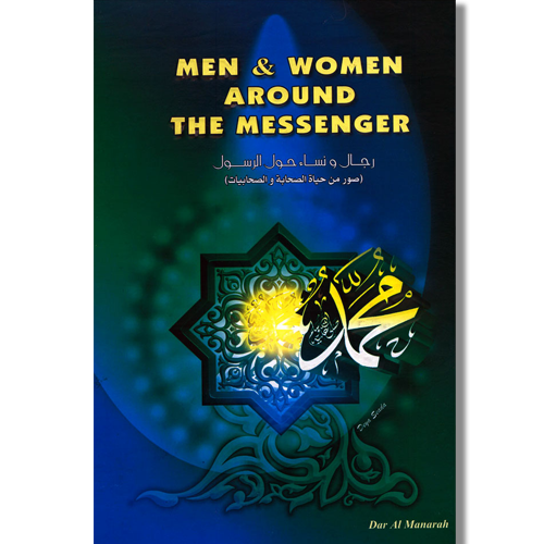 Men And Women Around The Messenger By Dar Al-Manarah