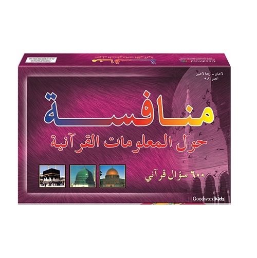 Munafisah (Arabic version of the Quran Challenge Game)