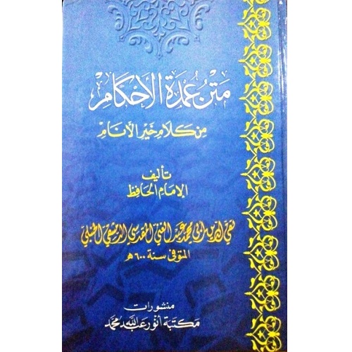Matan Umdatul Ahkam: Min Kalami Khairi Anam