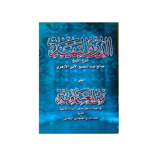 Asma'awi (Arabic)