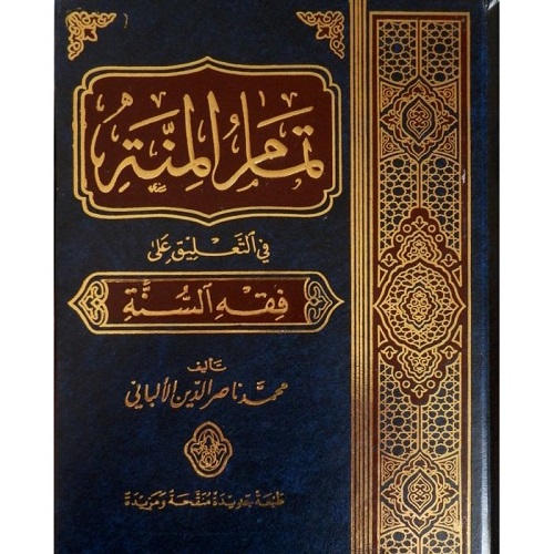 TAMAAM MINNAH (CORRECTION OF FIQH AS-SUNNAH) - AL-ALBANEE تمام المنه في التعليق على فقه السنة - شيخ الألباني