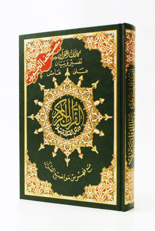 Tajweed Quran with Warsh Reading