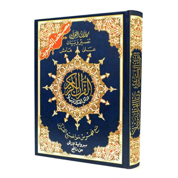 Tajweed Quran with Warsh Reading