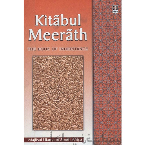 Kitaabul Meerath - The Book of Inheritance