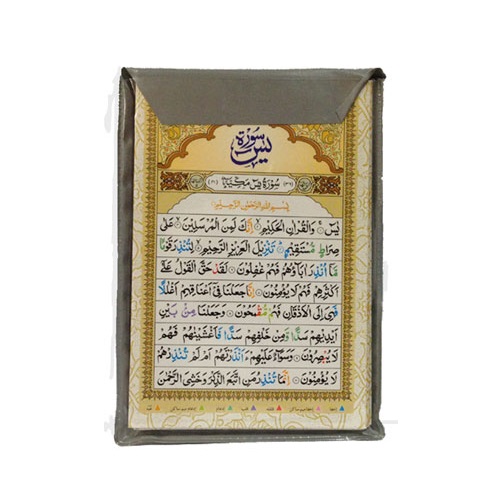SURAH CARDS - 8 Laminated Surah Cards | Surah Yaseen