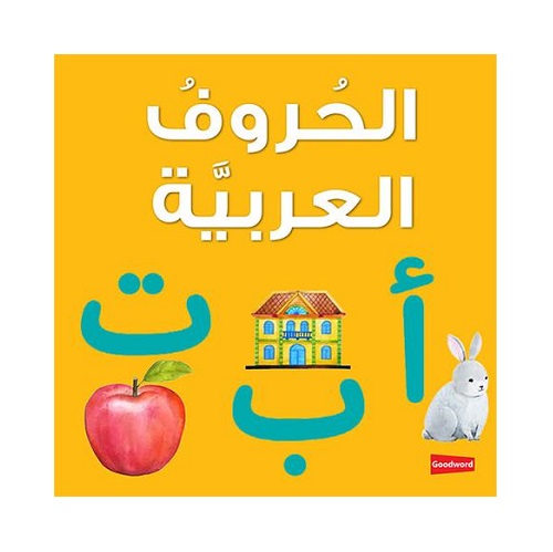 Arabic Alphabet Board Book