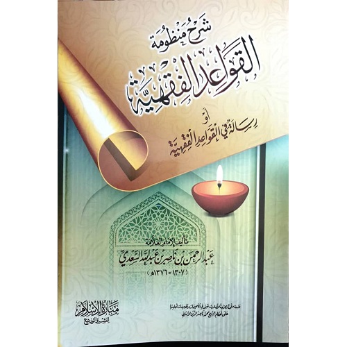 Al-qawaid Al-fiqhiyyah