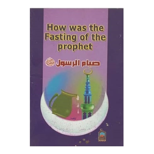 How was the fasting of the Prophet