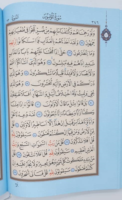 Quran Mushaf with Bar Code [QR] [BLUE]